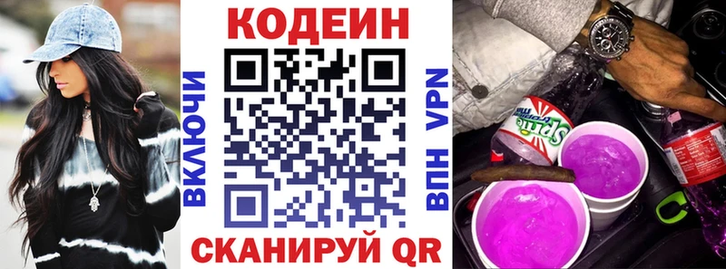 Кодеин напиток Lean (лин)  Шенкурск 